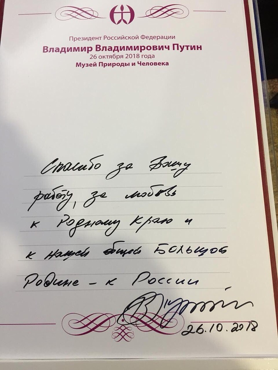 Пожелания Владимира Путина. Фото: https://vk.com/ugra900