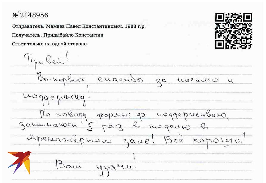 Ответ Павла Мамаева из СИЗО.