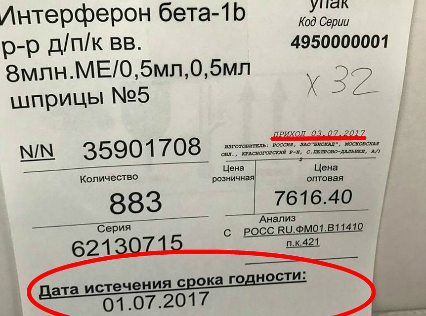 Интерферон оприходовали слишком поздно. Фото: Прокуратура Санкт-Петербурга