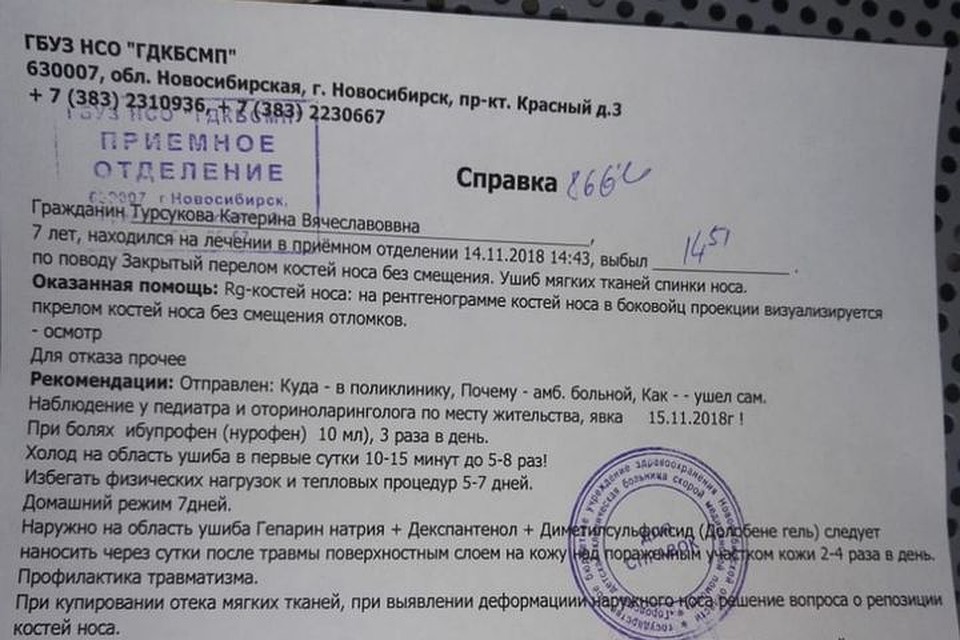 Врачи диагностировали у Кати перелом носа. Фото: предоставлено Ириной ТУРСУКОВОЙ.
