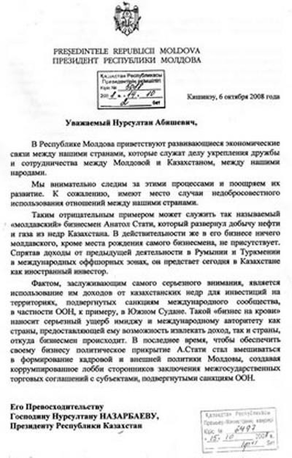 Письмо Владимира Воронина Фото: Из архива "КП"
