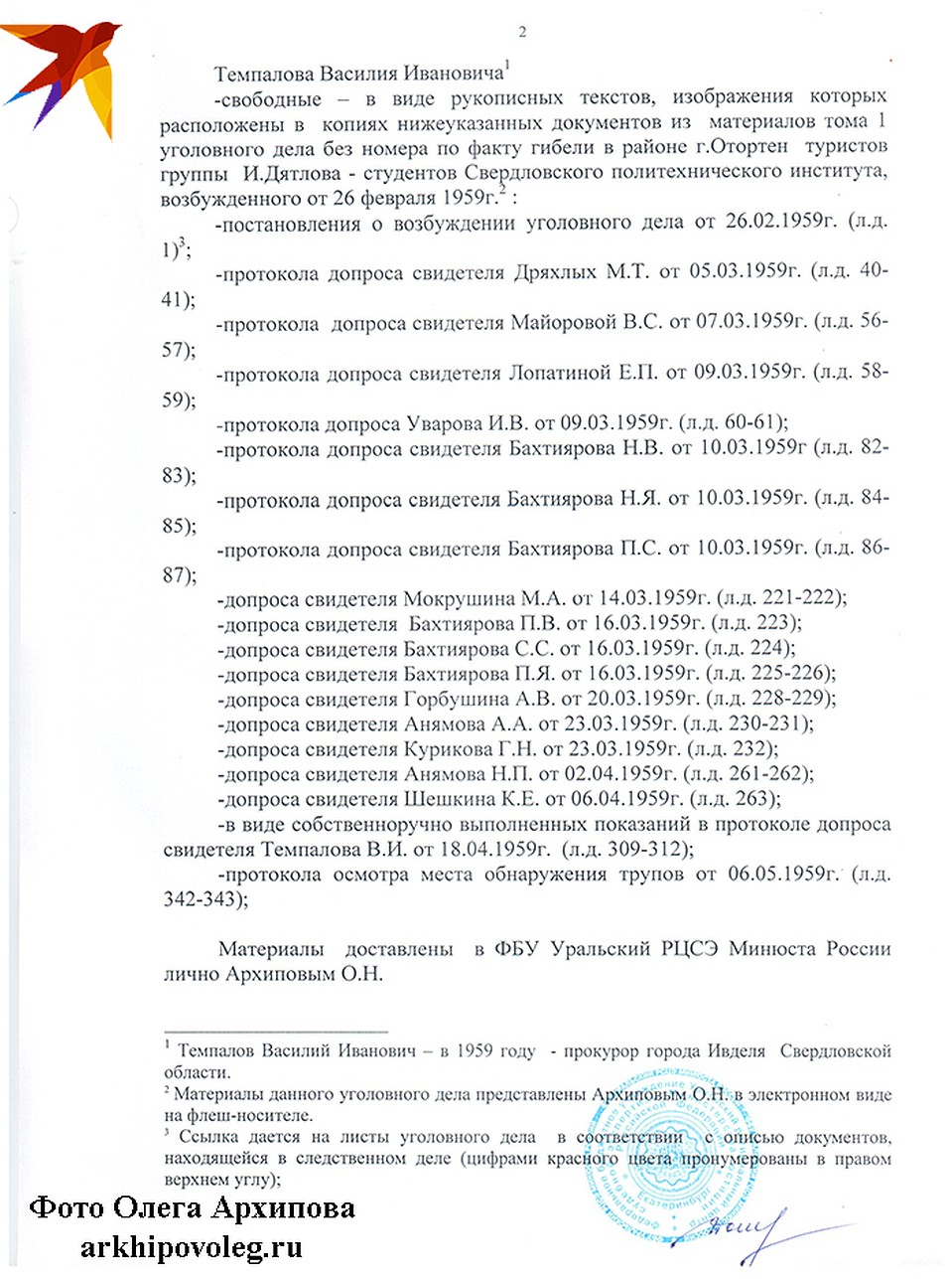 Экспертиза почерка