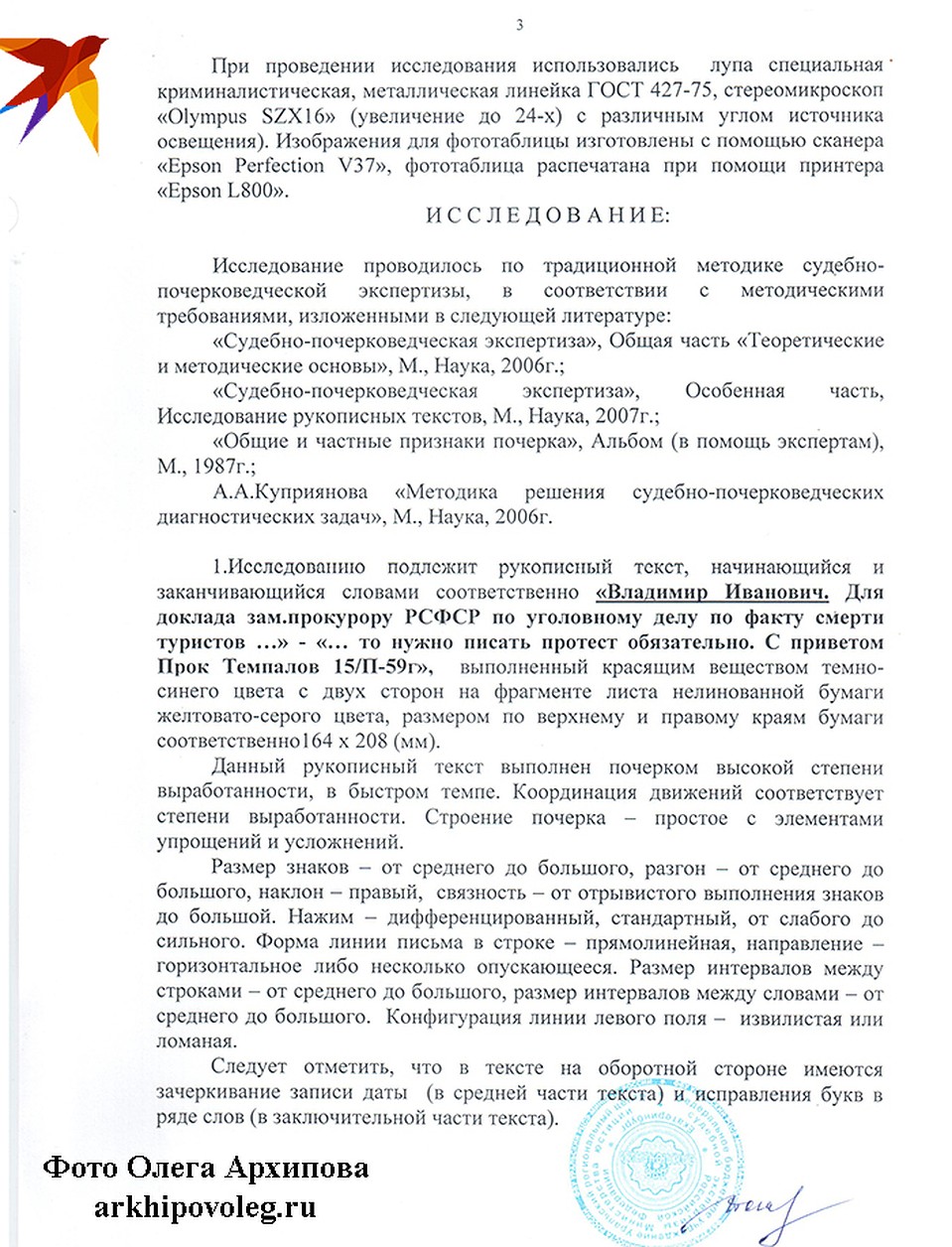 Экспертиза почерка