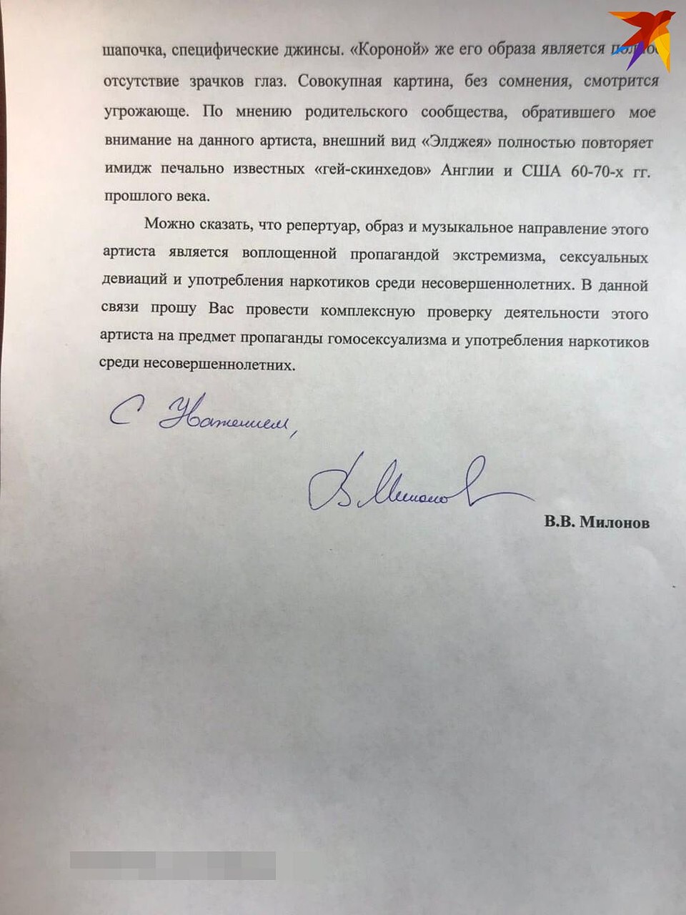 Письмо депутата в МВД.