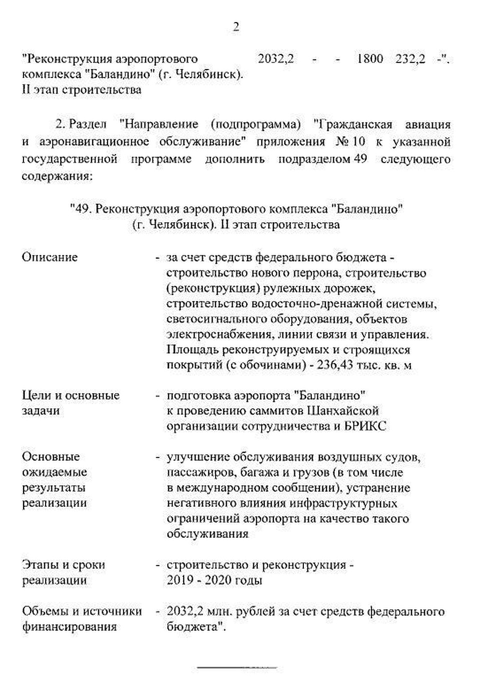 Скан постановления, подписанного Дмитрием Медведевым. Фото: government.ru