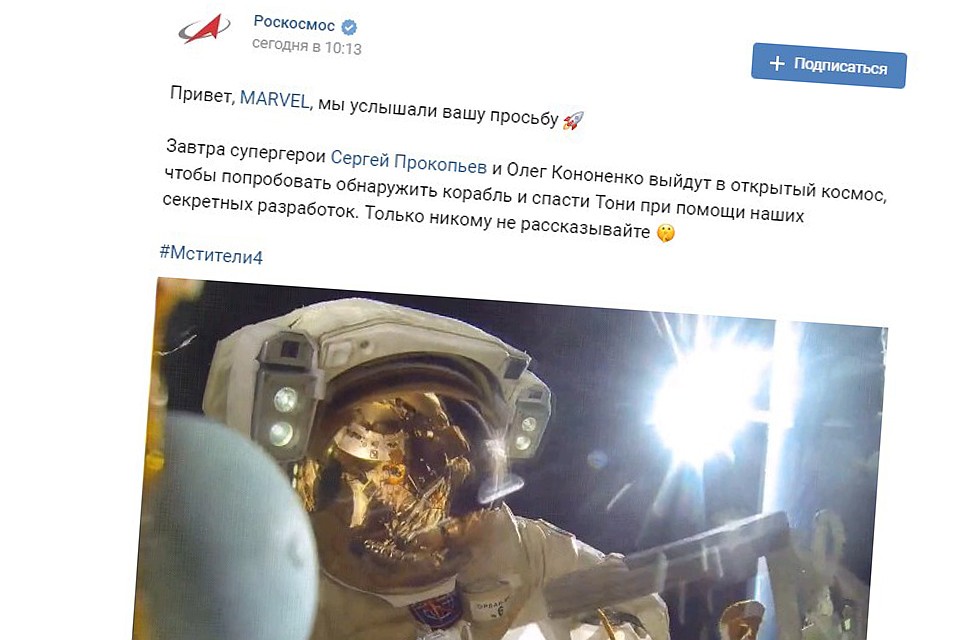 Роскосмос ответил на призыв Marvel о помощи.