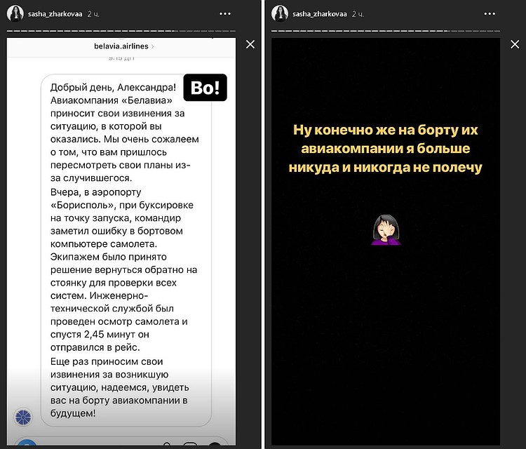 "Экипажем было принято решение вернуться обратно на стоянку для проверки всех систем", - ответили в "Белавиа". Фото: скриншоты пассажира.