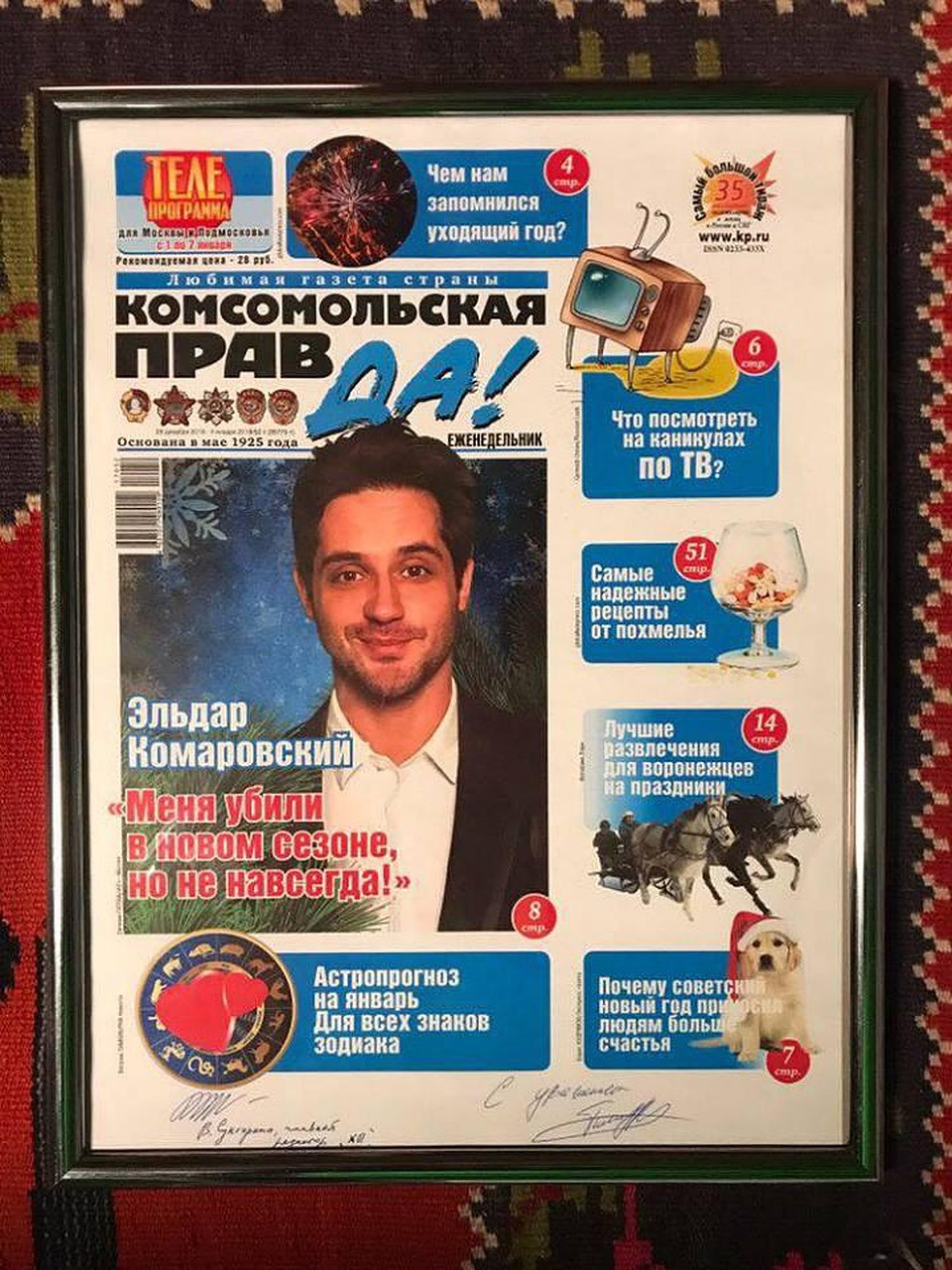 Обложка "Комсомольской правды", специально созданная для фильма "Елки"