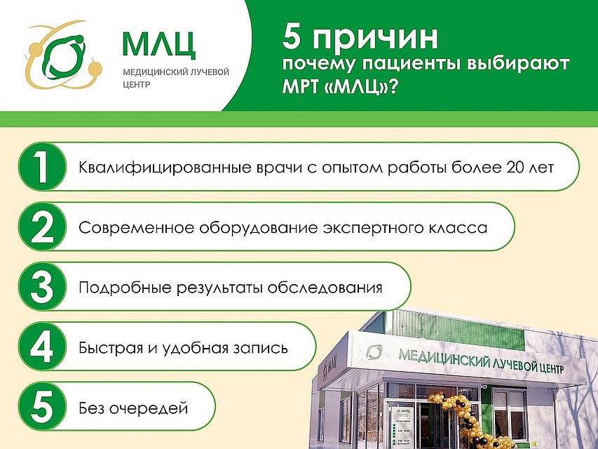 Почему стоит пойти в МЛЦ?