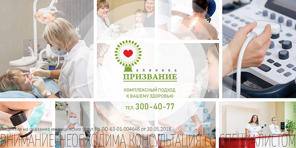 В клинике "Призвание" окажут высококвалифицированную медицинскую помощь
