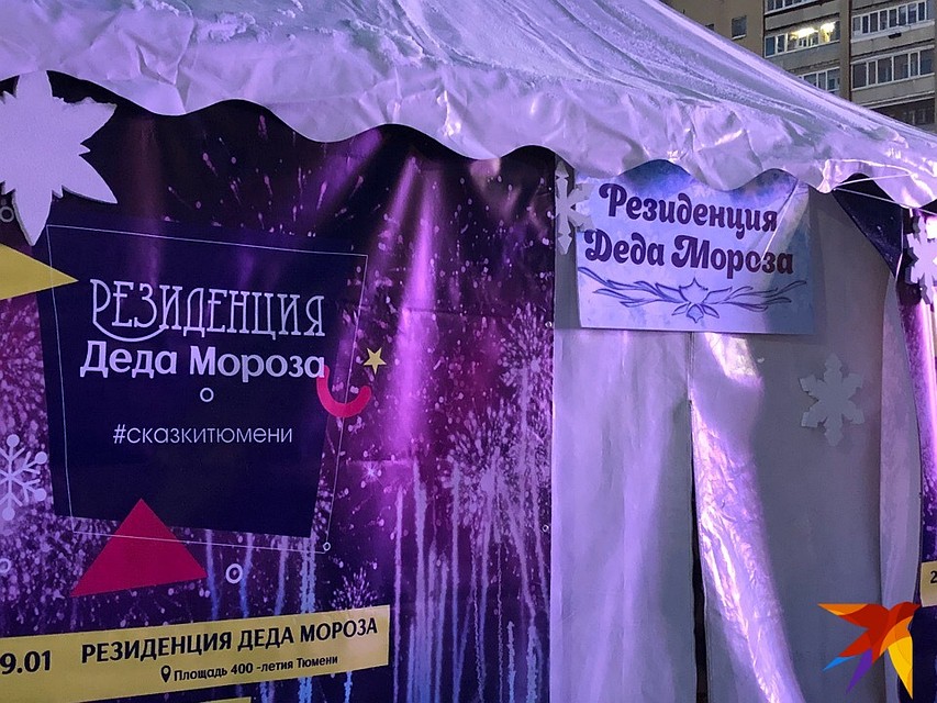 Резиденция Деда Мороза Фото: Алексей КОСЕНЧУК