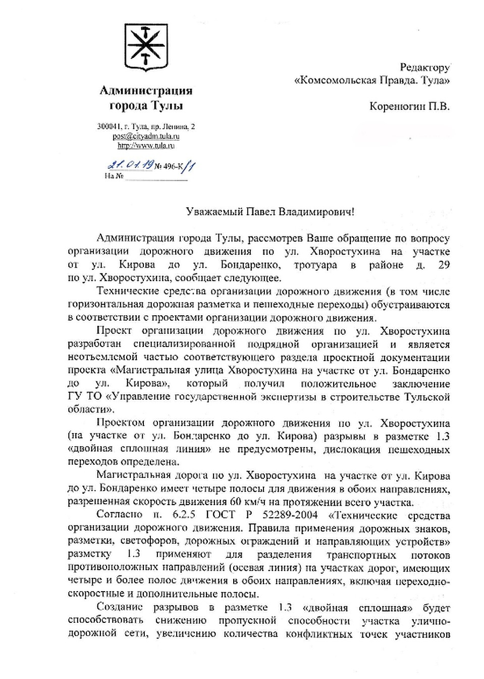Споры жителей вызывает новая дорога, которая соединила улицу Бондаренко и улицу Кирова.