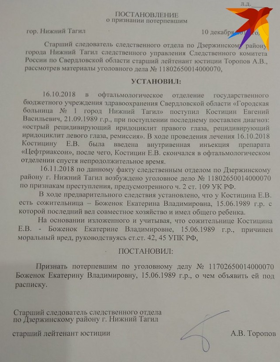 В этой ситуации потерпевшей признали гражданскую супругу Евгения. Фото: официальные документы