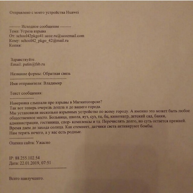 Вот такие письма получали в школах, больницах и торговых центрах по всей России.