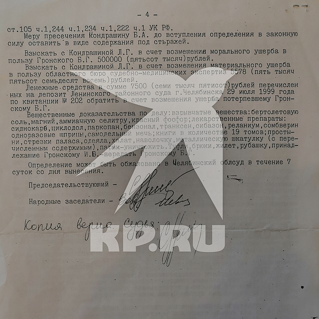 Заключительный лист постановления суда.