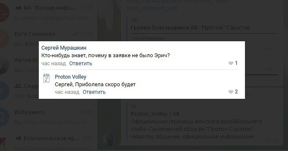 Болельщикам сначала ответили, что Эрич приболела
