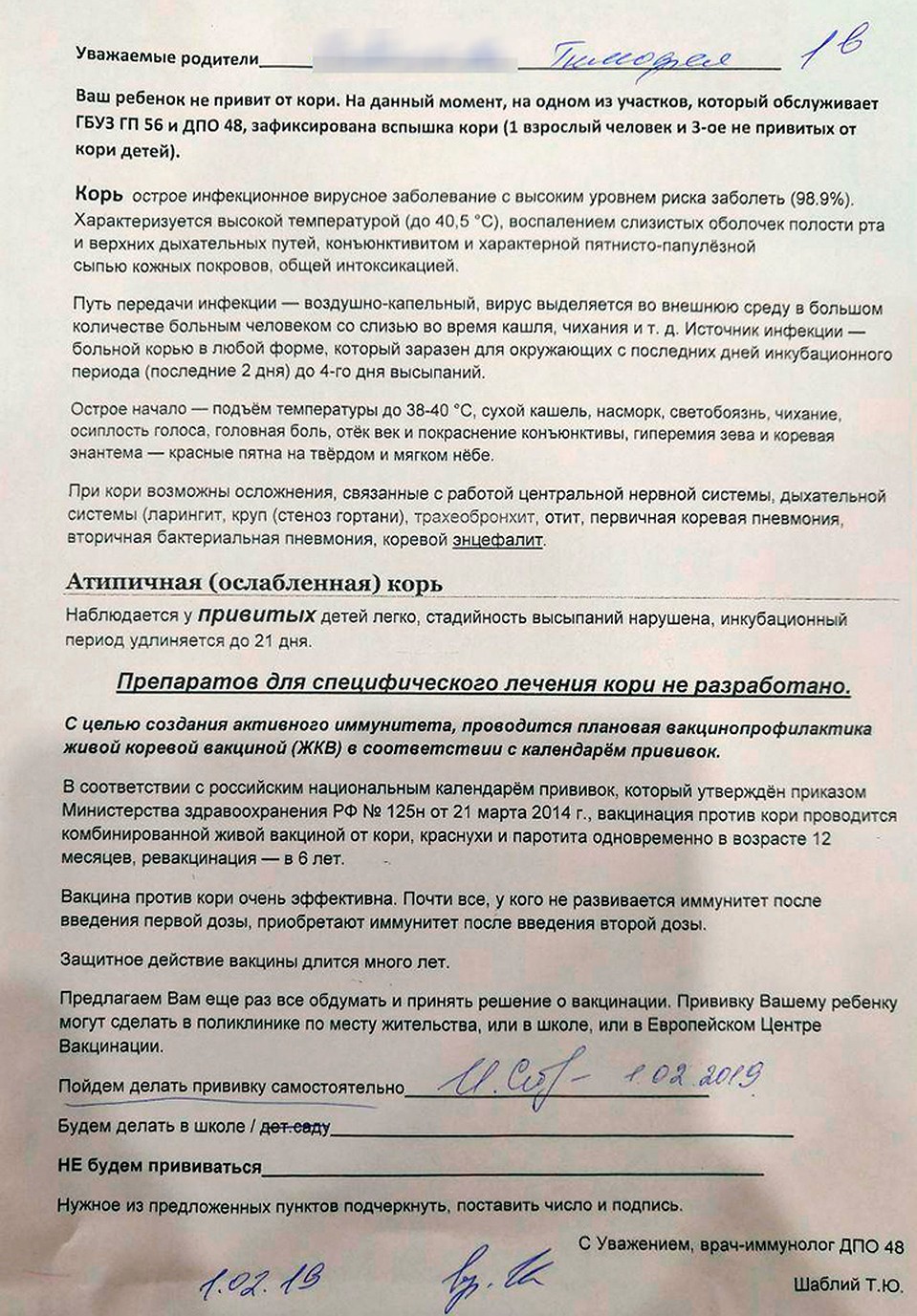 Во Фрунзенском районе диагноз «корь» поставлен двоим взрослым и шестерым детям.