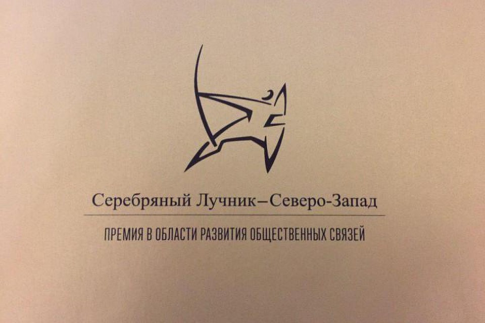 Национальная премия в области развития связей с общественностью "Серебряный Лучник" была учреждена 25 июня 1997 году.