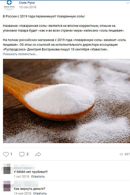 В соцсетях "Соли Руси" осторожно интересуются, как вернуть деньги.