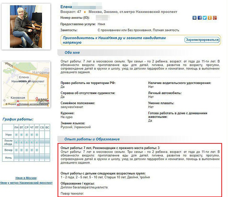 Анкета няни с указанием опыта.