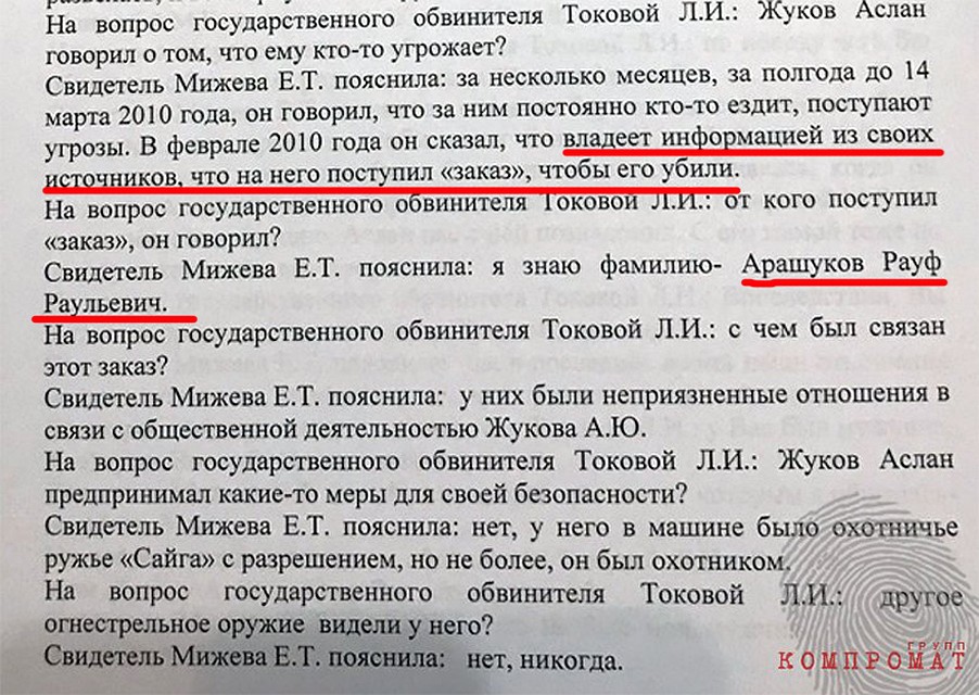 Подруга Аслана Жукова Лиза Мижева на суде прямо называла Арашукова заказчиком.