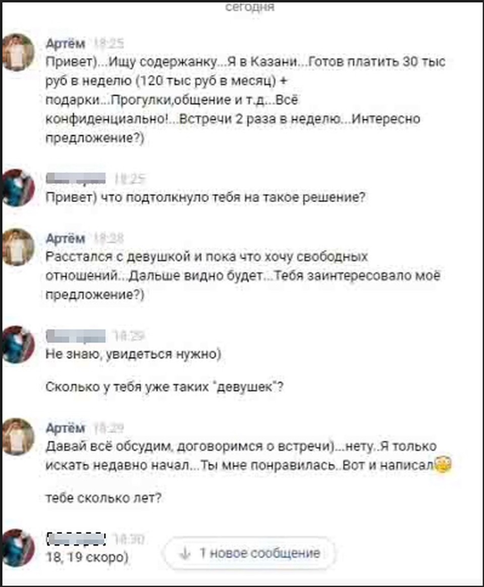Таки разводят молоденьких девушек. Фото: предоставлено Владимиром Зыковым