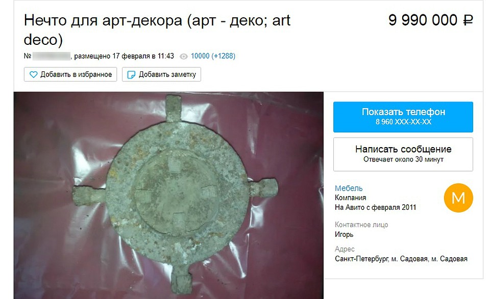 Объявление висит в сети уже полмесяца Фото: Скриншот сайта