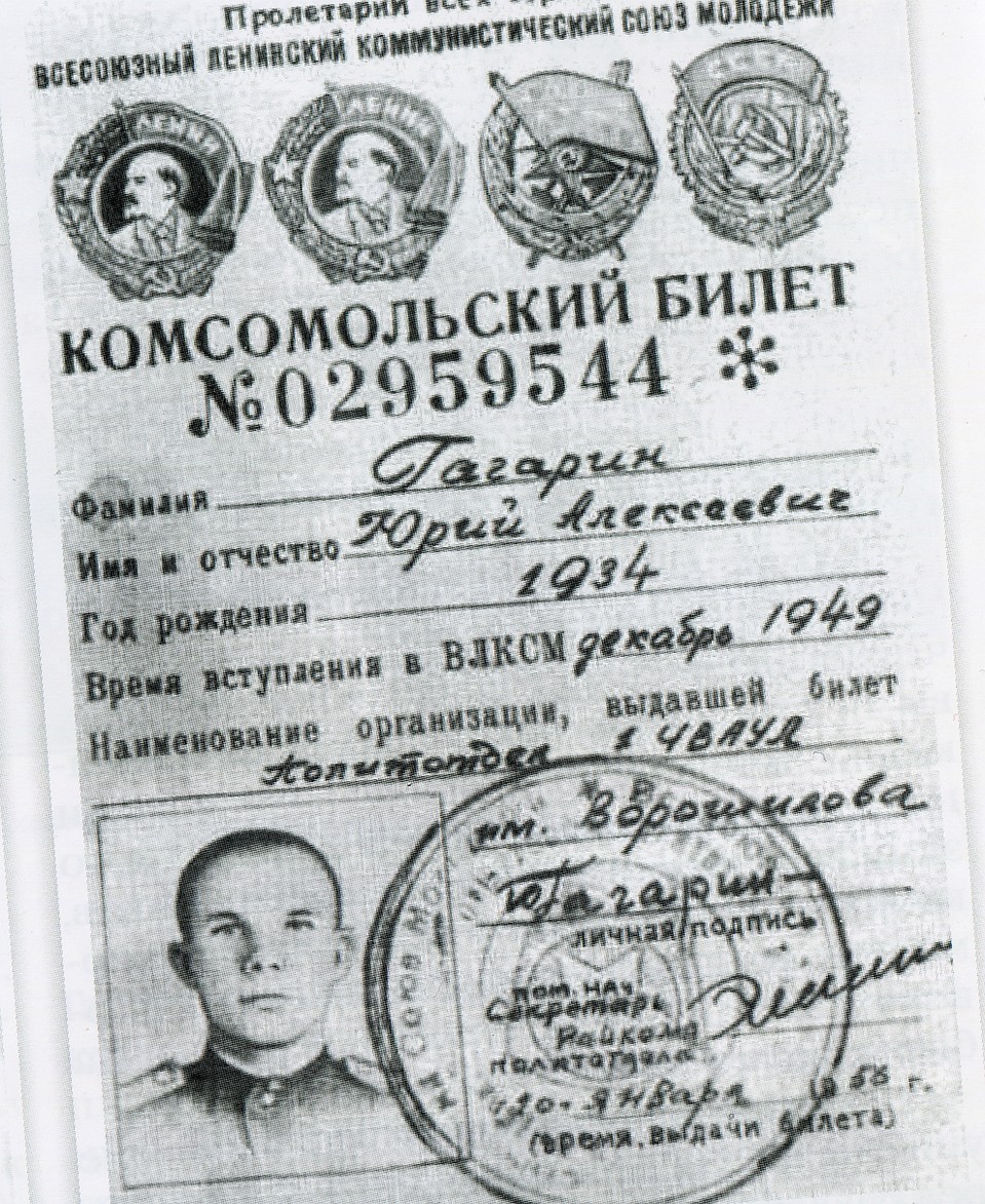 Комсомольский билет Гагарина.