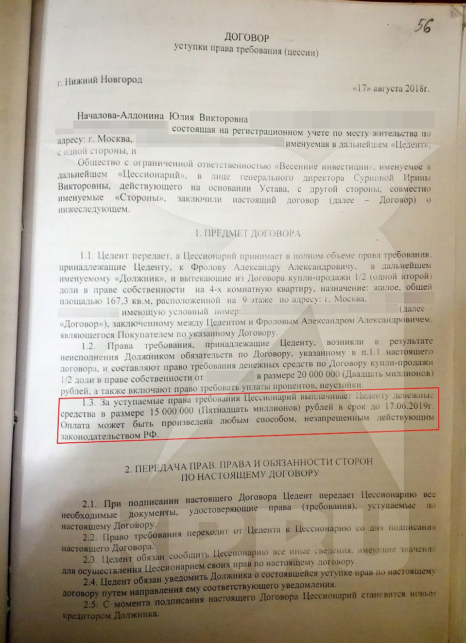Договор с нижегородской компанией, по которому до июня 2019 певица должна была получить 15 миллионов рублей.