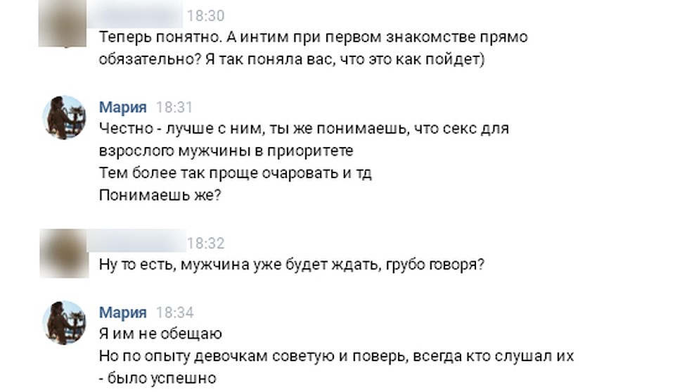 При этом менеджер всю переписку то и дело возвращалась к разговору о сексе.
