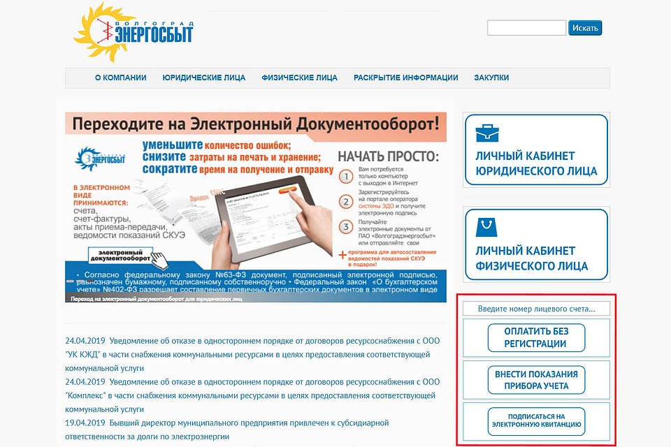 В правом нижнем углу сайта можно подписаться на электронную квитанцию.