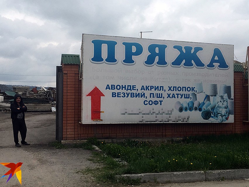По городу развешаны плакаты: «Пряжа. Авонде, акрил, хлопок, везувий…». Все это – сорта ниток. Фото: Ульяна СКОЙБЕДА