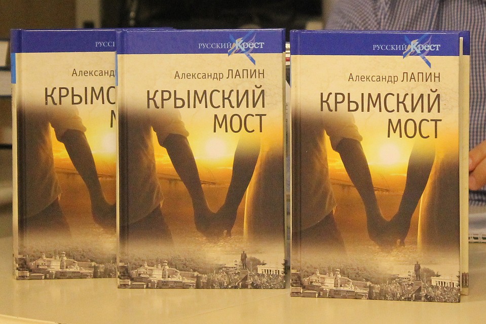 Роман "Крымский мост" был написан за 22 месяца. Фото: Станислав ШЕВЧЕНКО