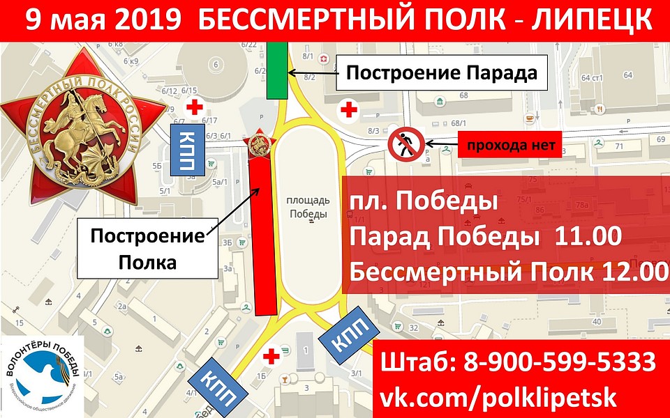 Схема построения Бессмертного полка Фото: vk.com