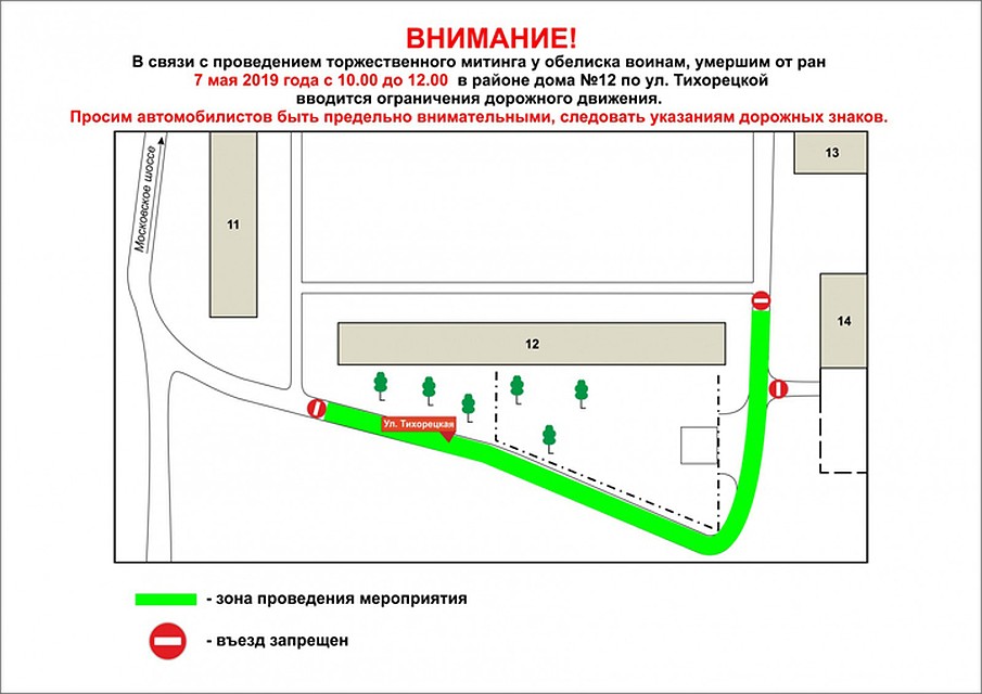 Какие дороги будут перекрыты в День Победы