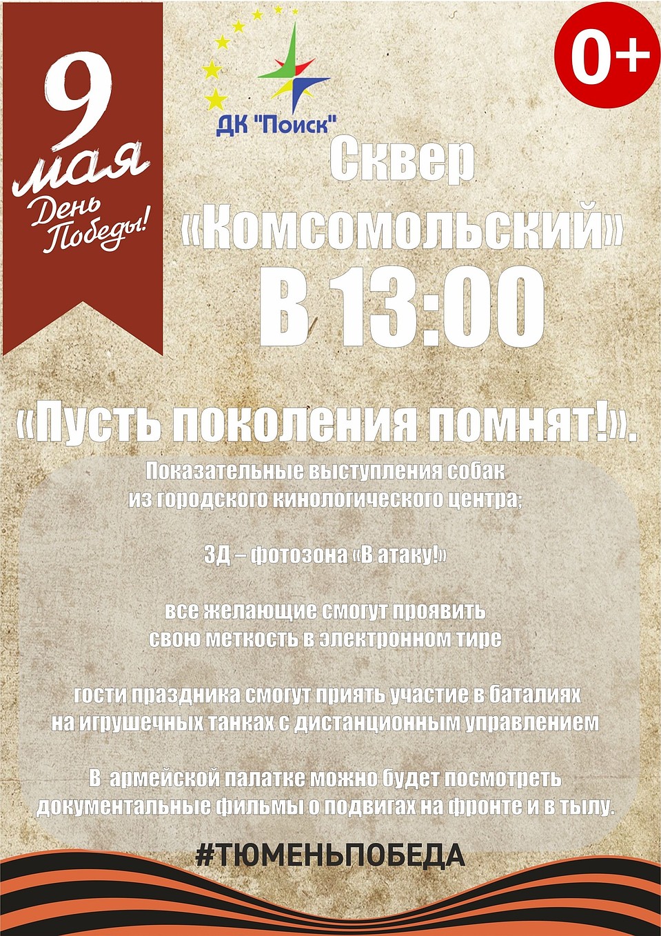 День Победы в Сквере "Комсомольский"