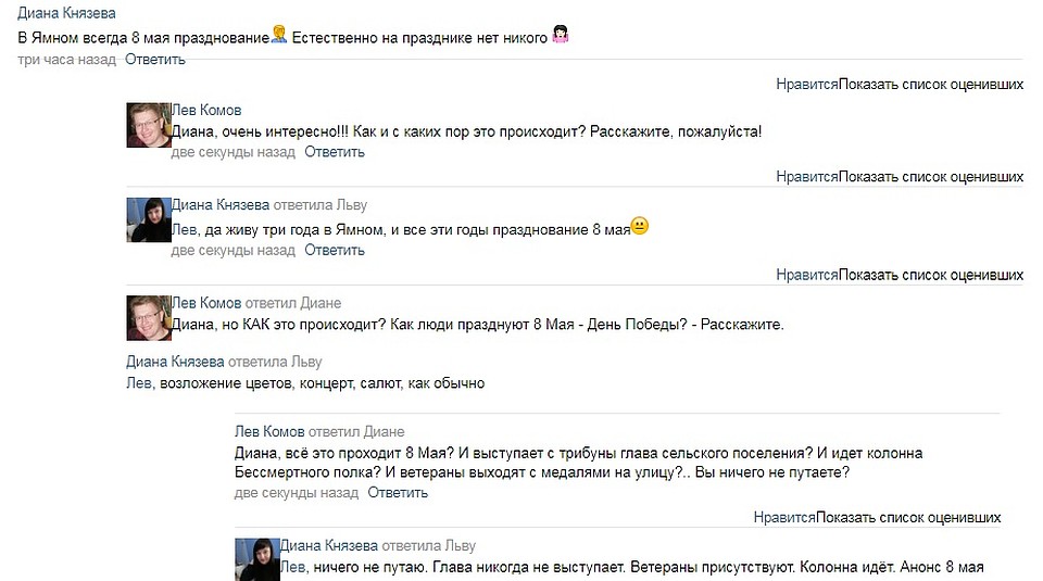 Негодование жителей Ямного в Сети.