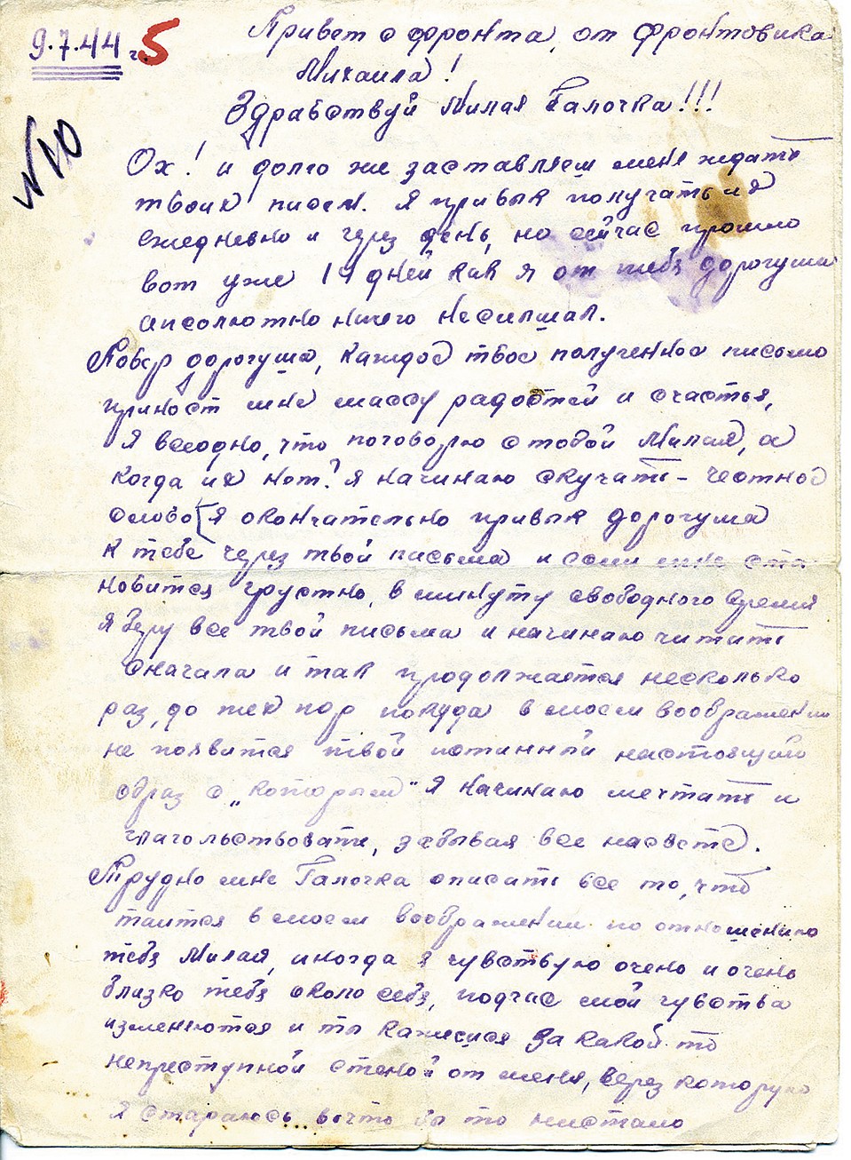 О первой любви, о семье, о войне, 19.07.1944. Фото: музей «Мемориал Победы»