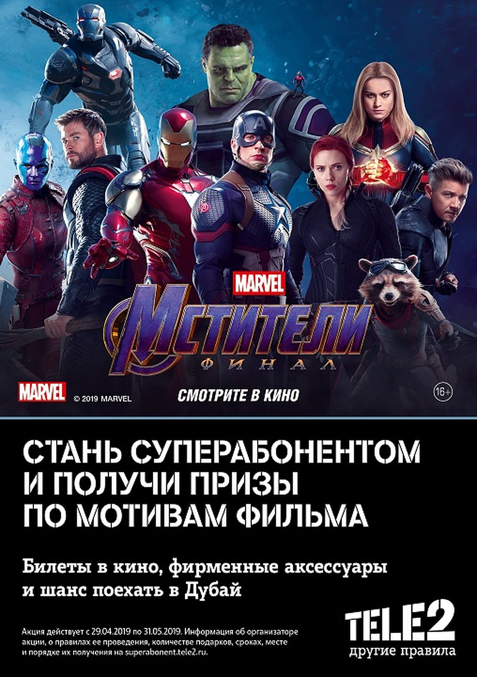 Фото: пресс-служба Tele2