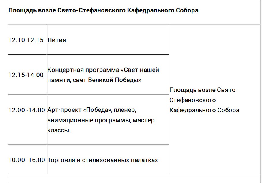 Программа предоставлена мэрией