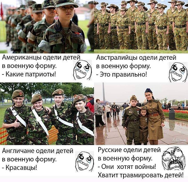 Так в интернете уже высмеяли регулярные стенания по поводу того, что «русские прививают молодежи милитаризм»