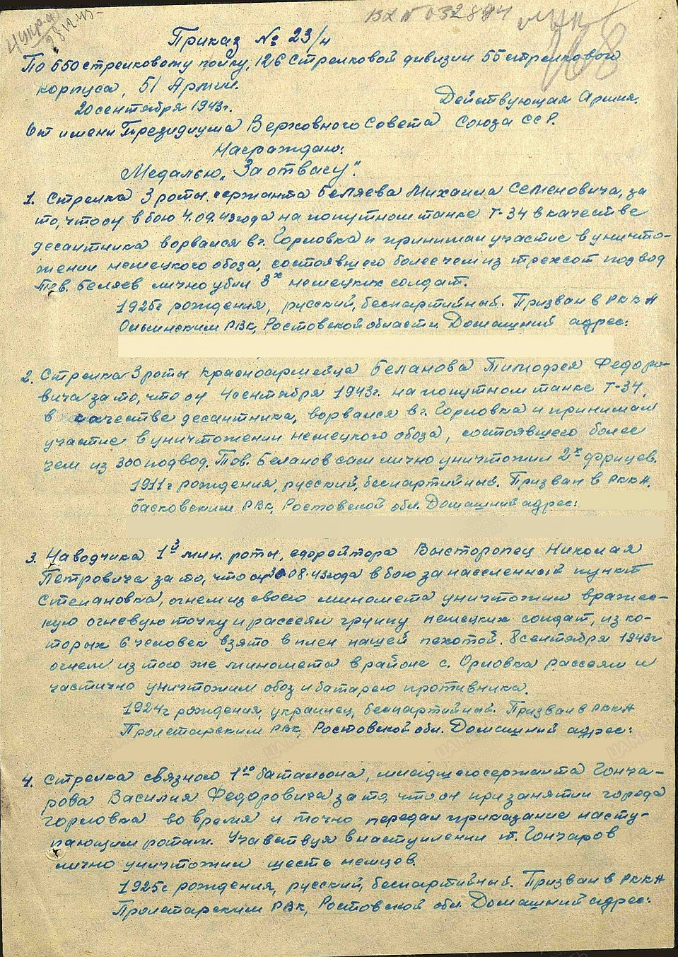 Первая боевая медаль - "За Отвагу". Фото: портал "Память народа".