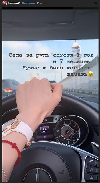 Анастасия Костенко похвасталась, что снова после рождения ребенка села за руль