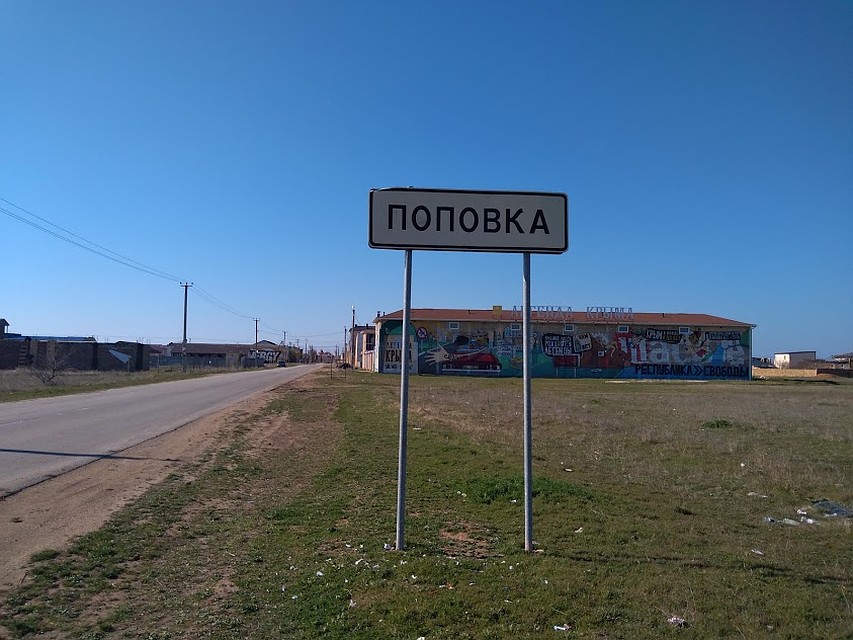 Поповка - популярное место отдыха для семей с детьми. Фото: Галина КОВАЛЕНКО