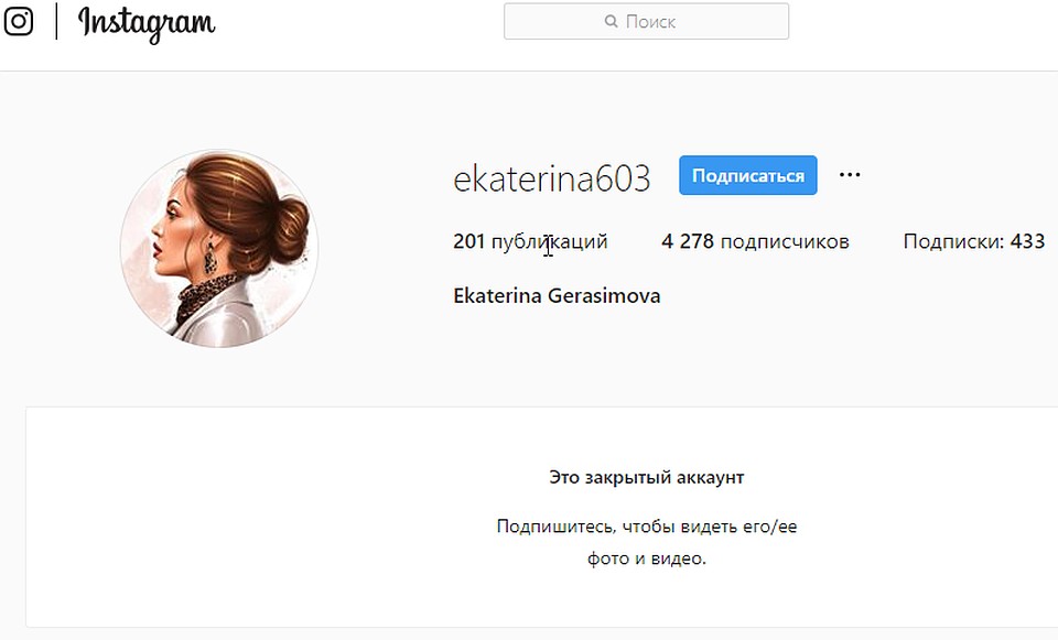 Но теперь полюбоваться фотографиями чиновницы могут только четыре тысячи ее преданных подписчиков, для остальных соглядатаев аккаунт закрыт. Фото: instagram.com/ekaterina603