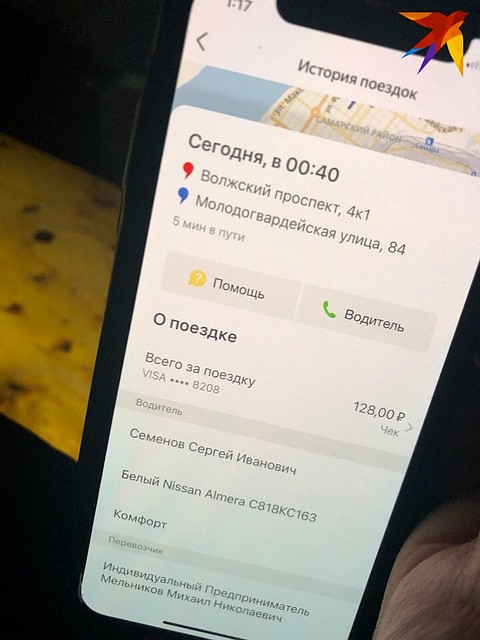 Поездка со скандальной звездой обошлась в 180 рублей.