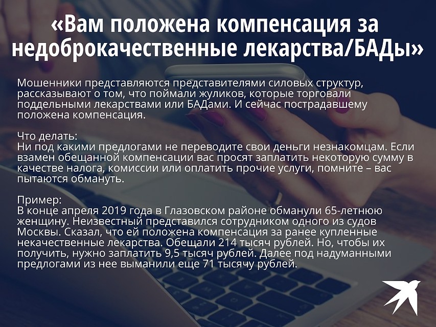 «Вам положена компенсация за недоброкачественные лекарства/БАДы»