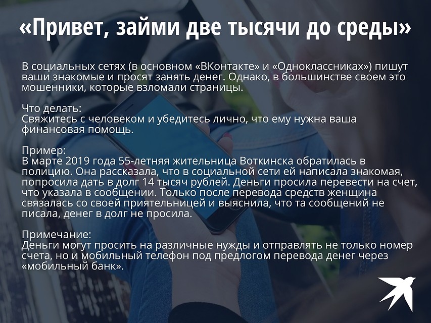 «Привет, займи две тысячи до среды»