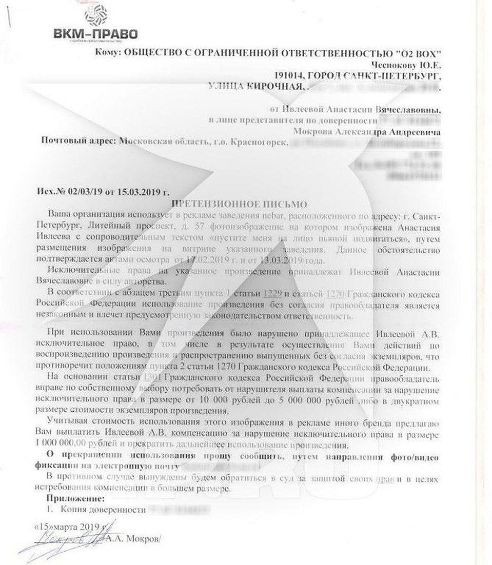 Такое претензионное письмо получили представители бара в Петербурге. Фото: из личного архива