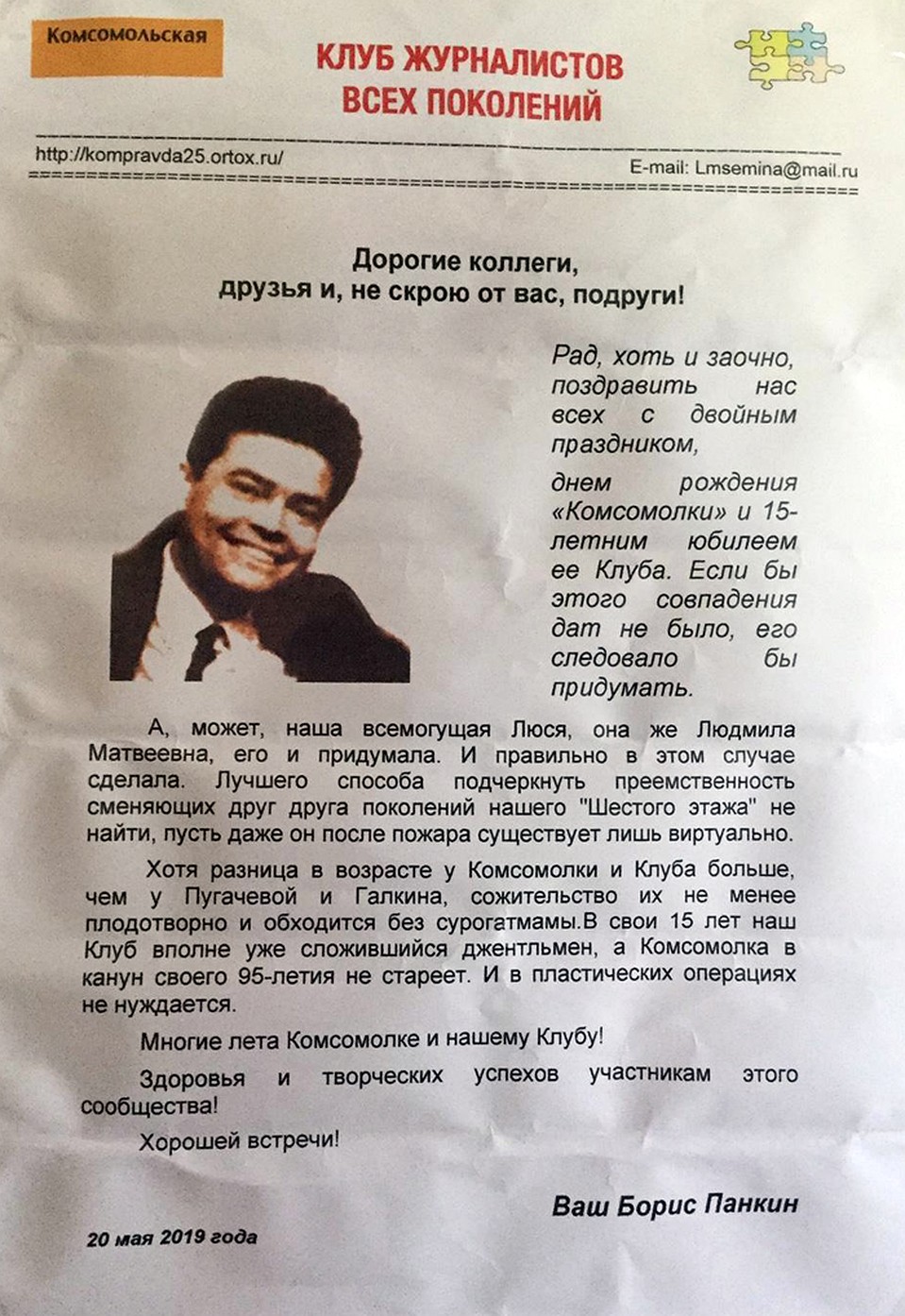 Поздравление от Бориса Панкина